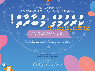 ސޭފަރ އިންޓަނެޓު ދުވަހާއި ގުޅުވައިގެން ކުރިއަށްގެންދާ ކުރެހުމުގެ މުބާރާތުގެ ޕޯސްޓަރ