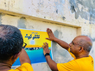 ޝާހިދު އެމްޑީޕީގެ ރަށްވެހި ފަތިސް ކެމްޕެއިން ޕޯސްޓަރެއް ހަރުކޮށްދެއްވަނީ