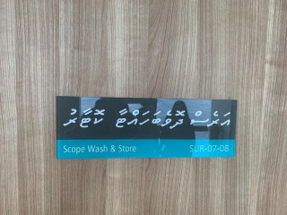 ދަރުމަވަންތަ ހޮސްޕިޓަލުގައި ހުރި ނަން ބޯޑެއް