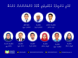 ގައުމީ އަރުޝީފުގެ އެޑްވައިޒަރީ ބޯޑު މެމްބަރުން