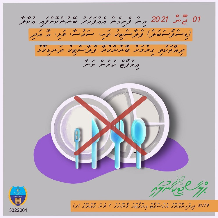 ކަސްޓަމްސްއިން ސަމާލުވުމަށް އަންގައި ކުރި ޕޯސްޓް
