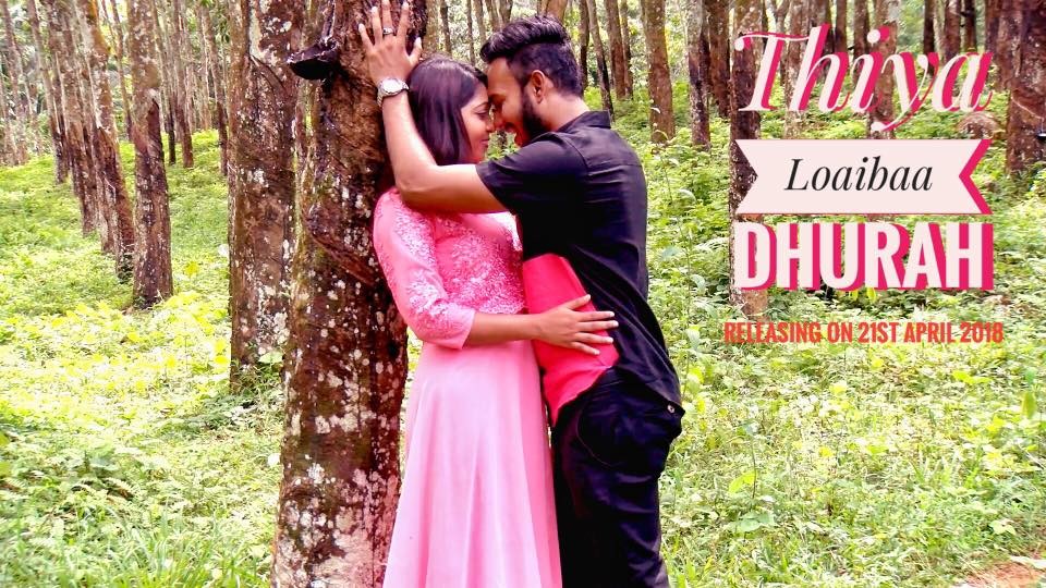 ތިޔަ ލޯތްބާއި ދުރަށްގެ ޕޯސްޓަރ