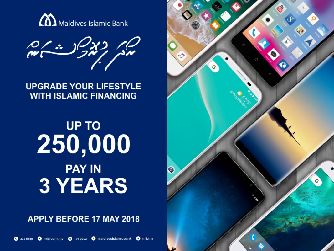 މޯލްޑިވްސް އިސްލާމިކް ބޭންކް ރޯދަ ޕްރޮމޯޝަން ޕޯސްޓަރ