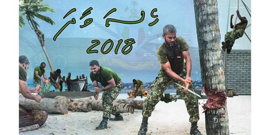 ހެސަ ވާދަ 2018 މުބާރާތަކީ ދިވެހި ސަގާފަތް ރަމްޒުކޮށްދޭ ގޮތަށް ކުރިއަށް ގެންދާ މުބާރާތެއް...