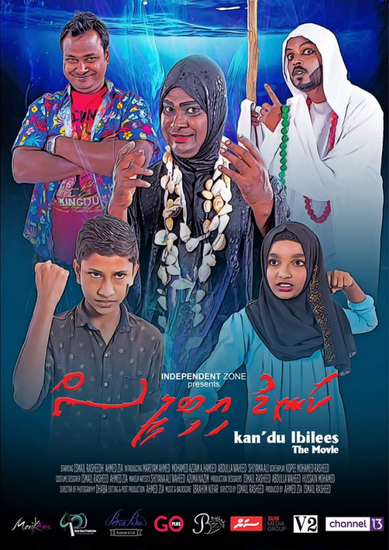 ކަނޑު އިބިލީސް ޕޯސްޓަރު