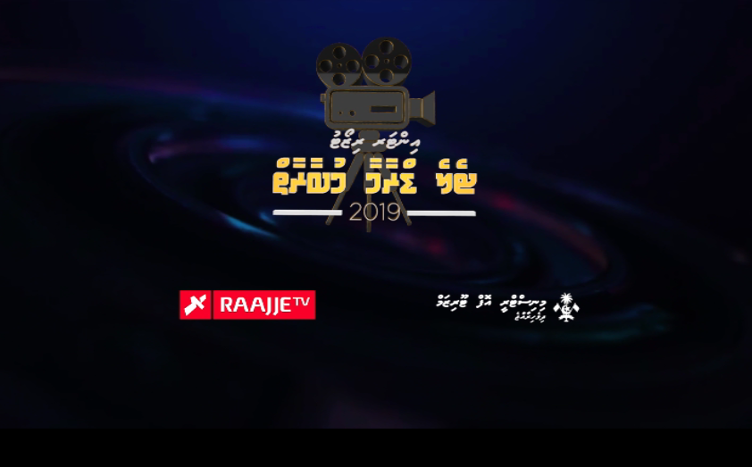 އިންޓަރ ރިސޯޓް ޓެލެ ޑްރާމާ މުބާރާތް