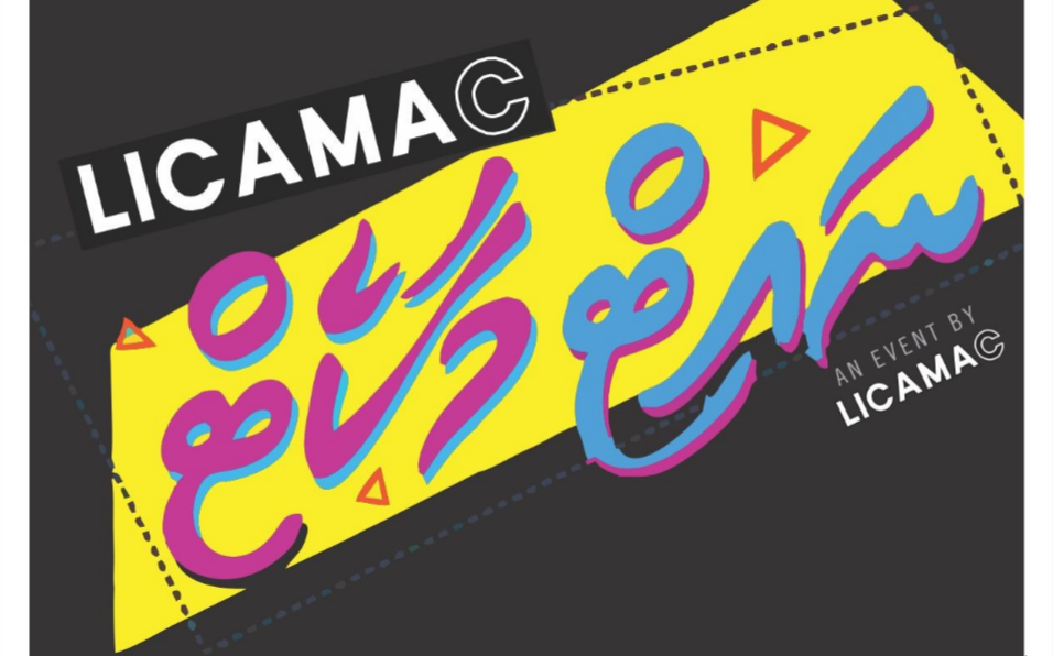 ލިކަމެކް ނައިޓް މާކެޓް