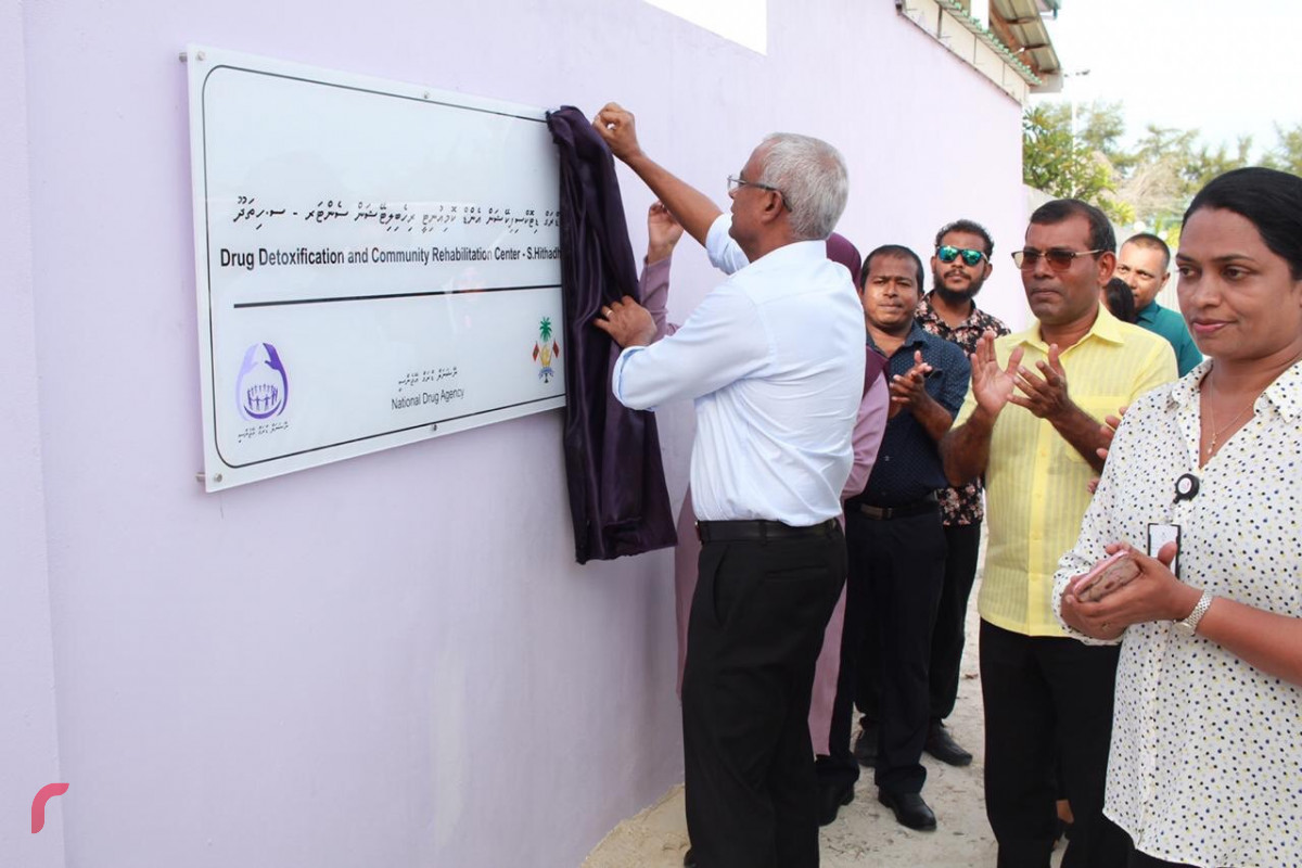 ޑްރަގް ރިހެބިލިޓޭޝަން ސެންޓަރު ރައީސް ސޯލިހު އަލުން ހުޅުވައިދެއްވަނީ