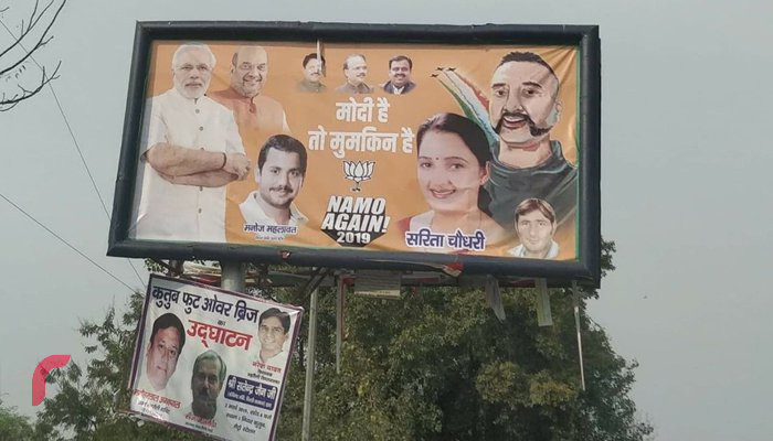 ބީޖޭޕީން ވިންގ ކޮމާންޑަރ އަބިނަންދަން ވަރްތަމަންގެ ފޮޓޯ ހިމަނައިގެން އާންމުކުރި ކެމްޕެއިން ޕޯސްޓަރު