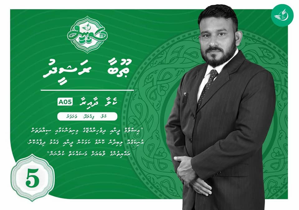 އަދާލަތު ޓިކެޓުގައި ކެލާ ދާއިރާއަށް ވާދަ ކުރައްވާ ތޫބާ: އޭނާގެ ތާއީދު އެ ދާއިރާގެ އެމްޑީޕީ ކެންޑިޑޭޓަށް