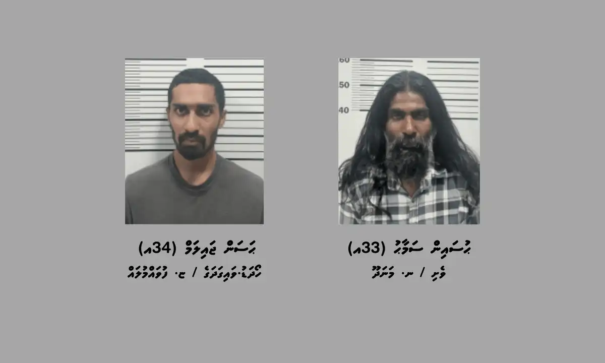 މަސްތުވާތަކެއްޗާއެކު ހުޅުމާލެއިން ހައްޔަރު ކުރި 2 މީހުން.