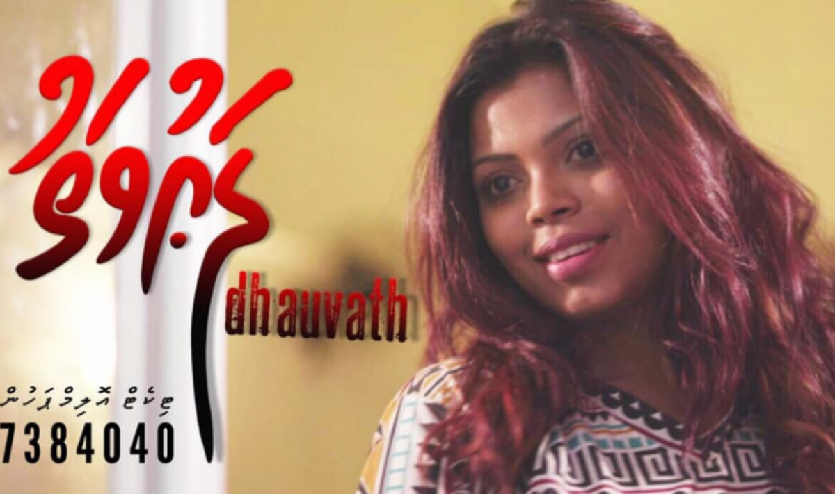 ދައުވަތުގެ ޕޯސްޓަރެއް