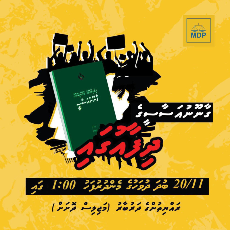 ގާނޫނު އަސާސީގެ ދިފާއުގައި ރައްޔިތުން ނުކުންނަނީ