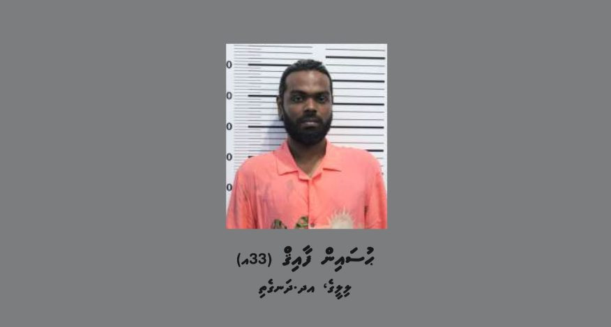 ފުލުހަކަށް ހަމަލާދޭން އުޅުނުކަމުގެ ތުހުމަތުގައި ހައްޔަރުކުރި މީހާ
