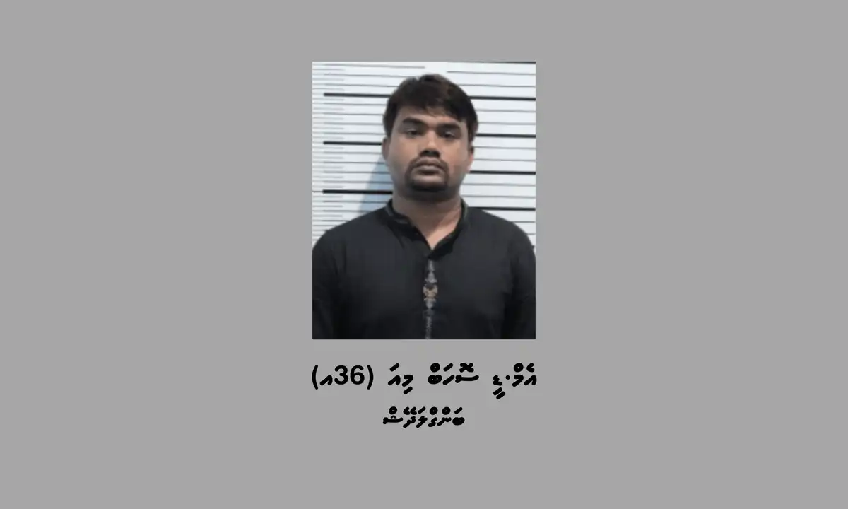 ރާއްޖެއަށް މަސްތުވާތަކެތި އެތެރެ ކޮށްގެން އުމުރު ދުވަހުގެ ޖަލު ހުކުމެއް އިއްވި ބަންގްލަދޭޝް މީހާ.