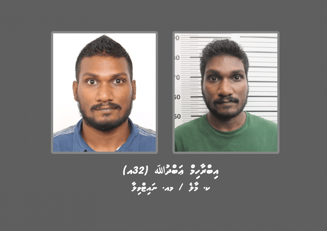 މެންބަރު ޒަރީރު އަވަހާރަކޮށްލަން އުޅުނު މައްސަލައިގައި ހޯދަމުންދިޔަ މީހާ