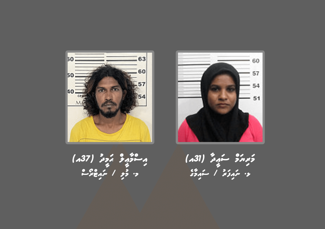 މަކަރާއި ހީލަތުގެ މައްސަލައެއްގެ ތަހުގީގަށް ދެމީހަކު ހޯދުން
