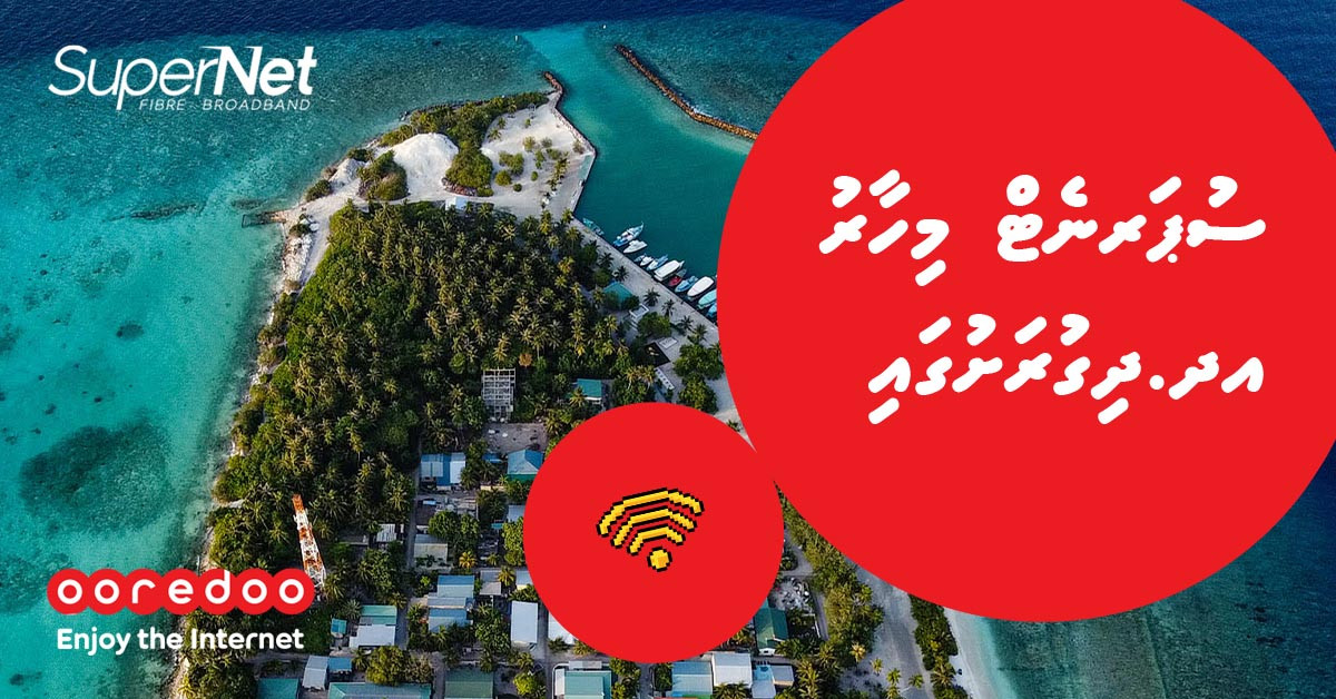 Ooredoo's SuperNet Fixed Broadband services introduced in ADh. Dhigurah
