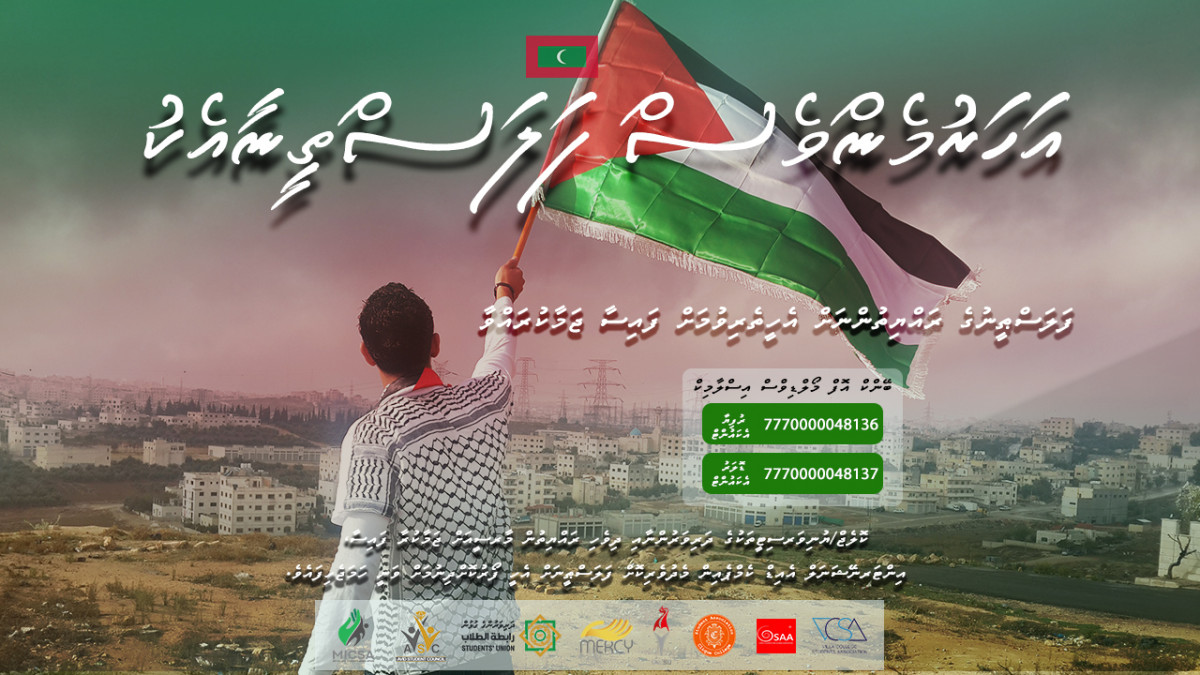 މަތީ ތައުލީމު ހާސިލްކުރާ ދަރިވަރުންނާއި، މާސީ ގުޅިގެން ބާއްވާ ހަރަކާތުގެ ޕޯސްޓަރ