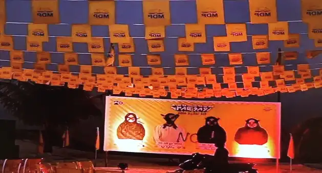 އެމްޑީޕީގެ ކެންޕޭން ޕޯސްޓަރަށް ގެއްލުން ދީފައި.