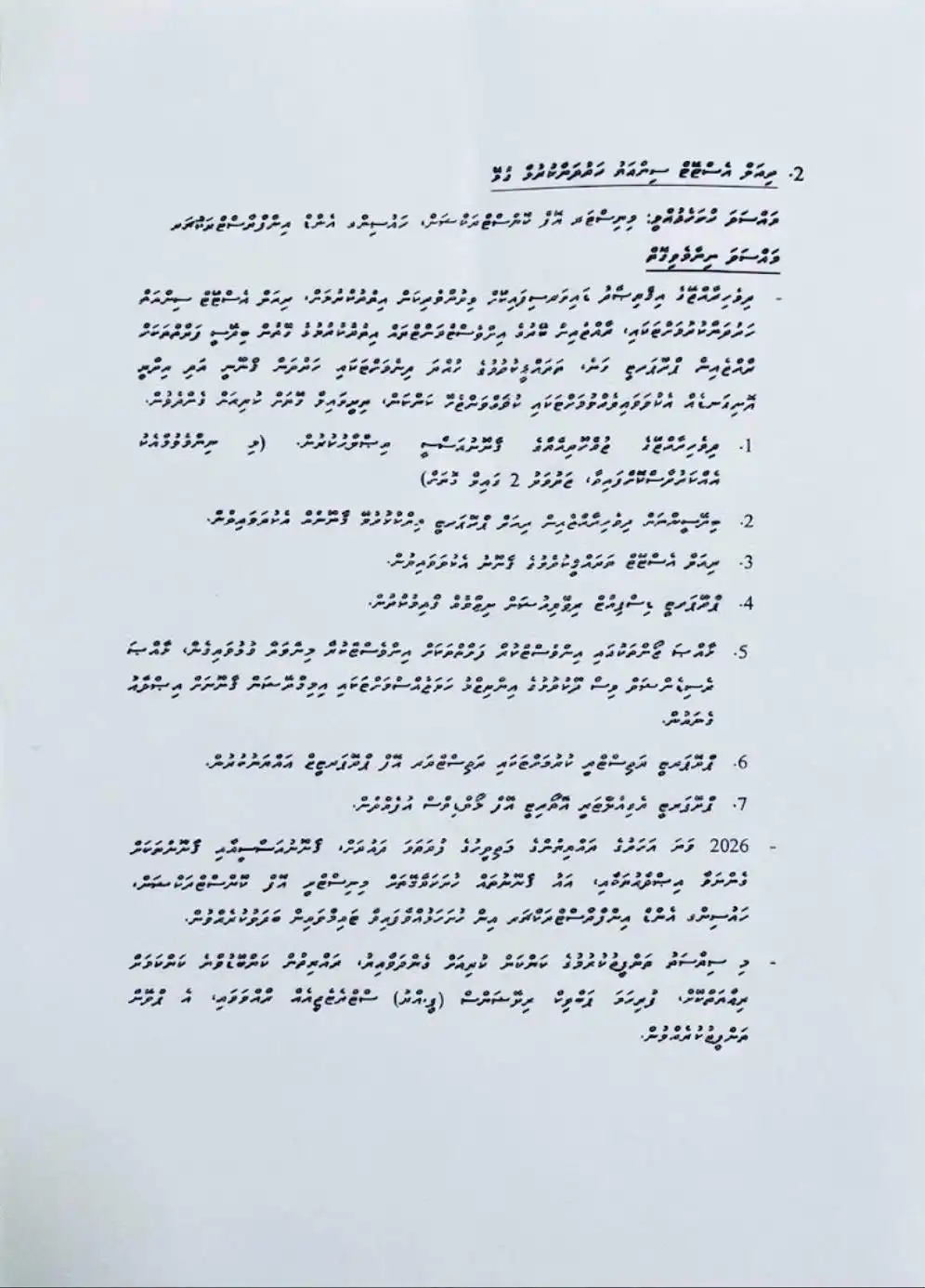 ކެބިނެޓުން ފާސްކުރި ކަރުދާސް