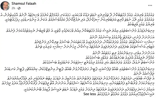 ރައީސް މުއިއްޒުގެ ތަޤުރީރާ ގުޅިގެން ޤާނޫނީ ވަކީލު ޝަމްސުލް ފަލާާޙު ކުރައްވާފައިވާ ޕޯސްޓު