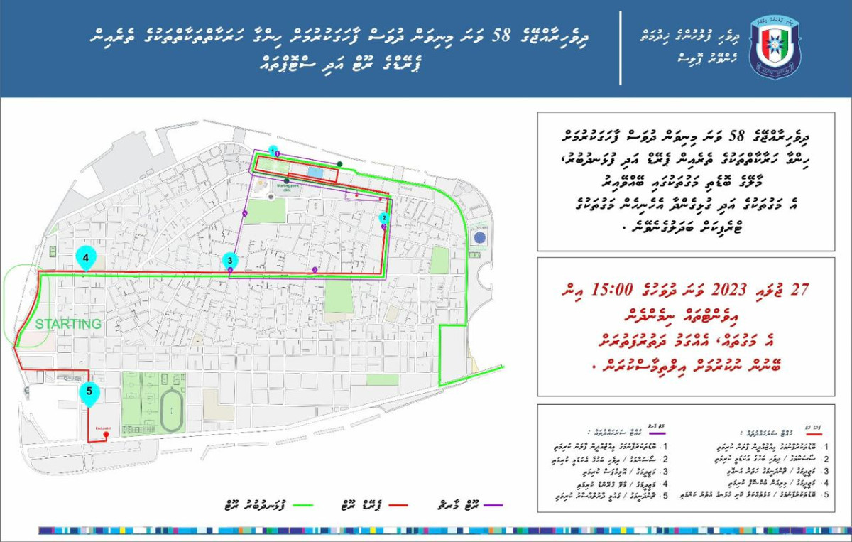 މިނިވަން ދުވަހުގެ ޕެރޭޑް ރޫޓާއި ސްޓޮޕްތައް