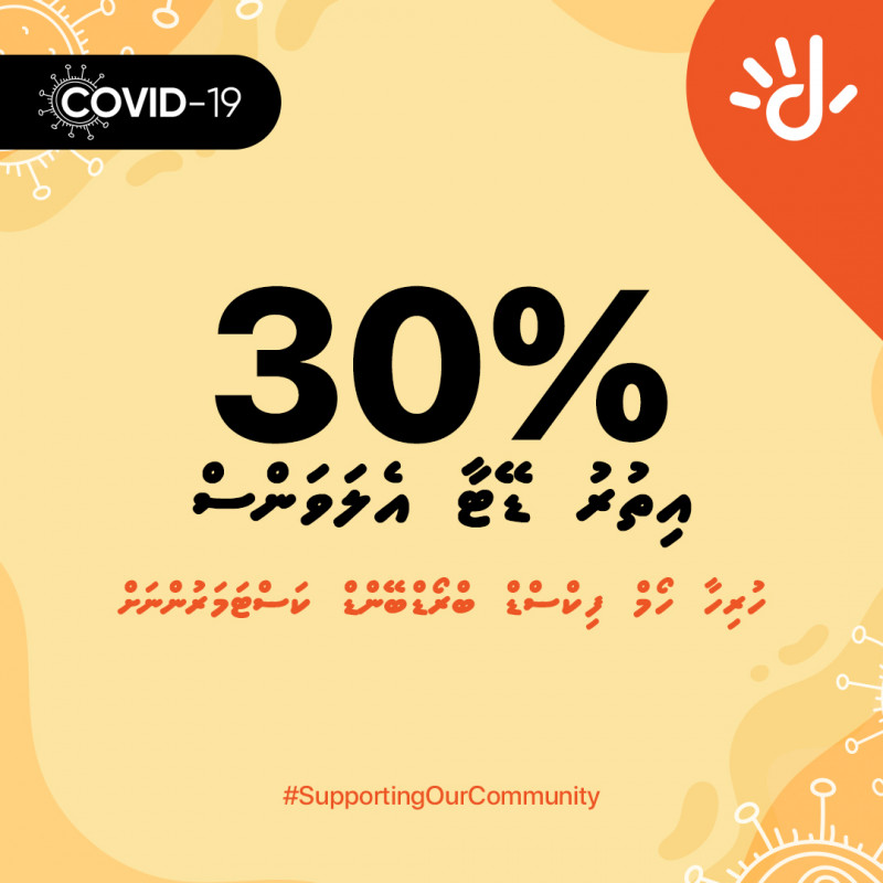 ދިރާގުން ފިކްސްޑް ބްރޯޑްބޭންޑް ކަސްޓަމަރުންނަށް އެލަވަންސެއް ދެނީ