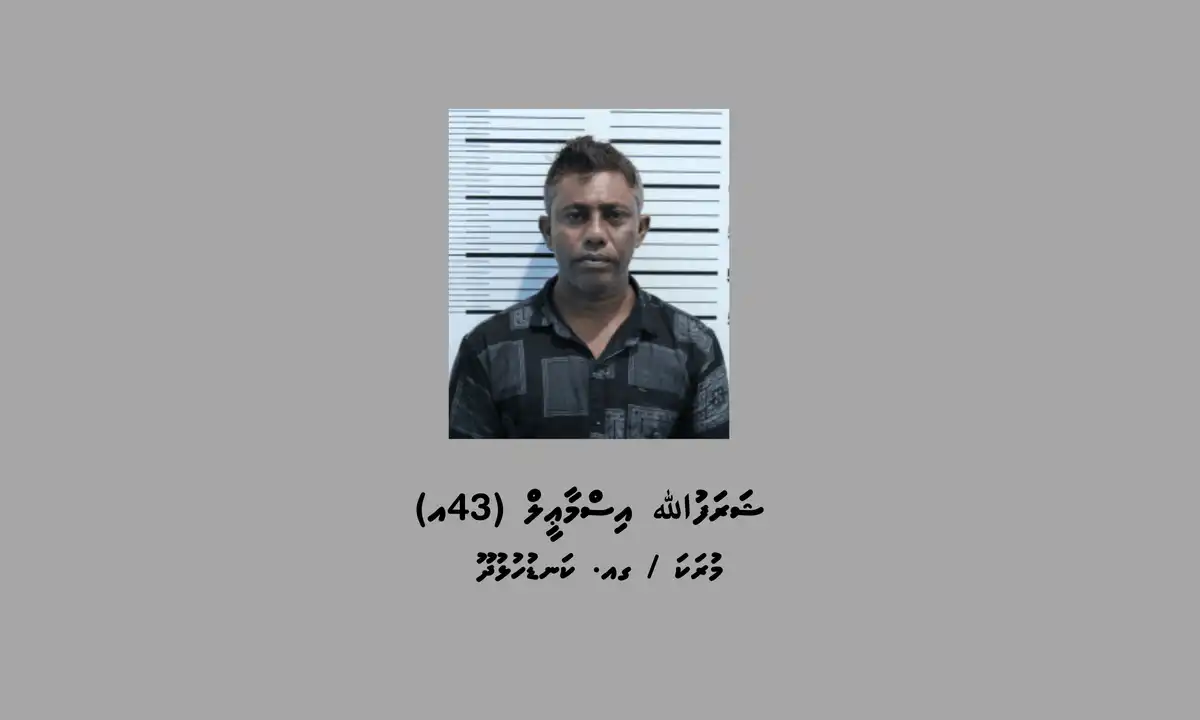 ކުޑަކުދިންތަކަކަށް ޖިންސީގޯނާކުރި މީހެއްގެ މައްޗަށް ކުށްސާބިތުވެ 15 އަހަރަށް ޖަލަށްލުމަށް ހުކުމް ކުރި ޝަރުފުﷲ އިސްމާއީލް.