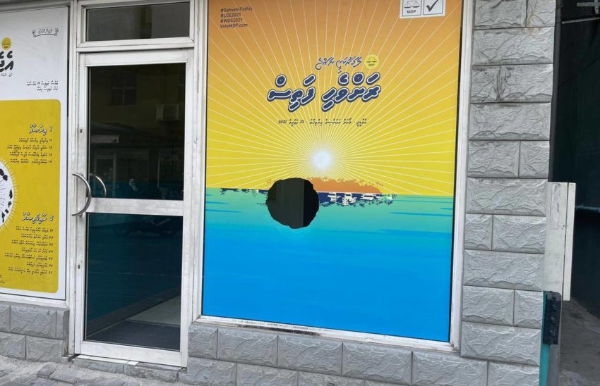 މޯލްޑިވިއަން ޑިމޮކްރެޓިކް ޕާޓީ (އެމްޑީޕީ)ގެ އޮފީހަށް ގެއްލުން ދީފައި