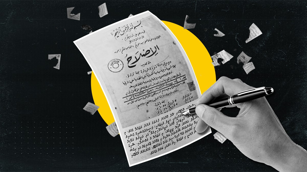 ރާއްޖޭގައި އެންމެ ފުރަތަމަ ފެށި އިޞްލާޙު މަޖައްލާގެ ގަނޑެއް