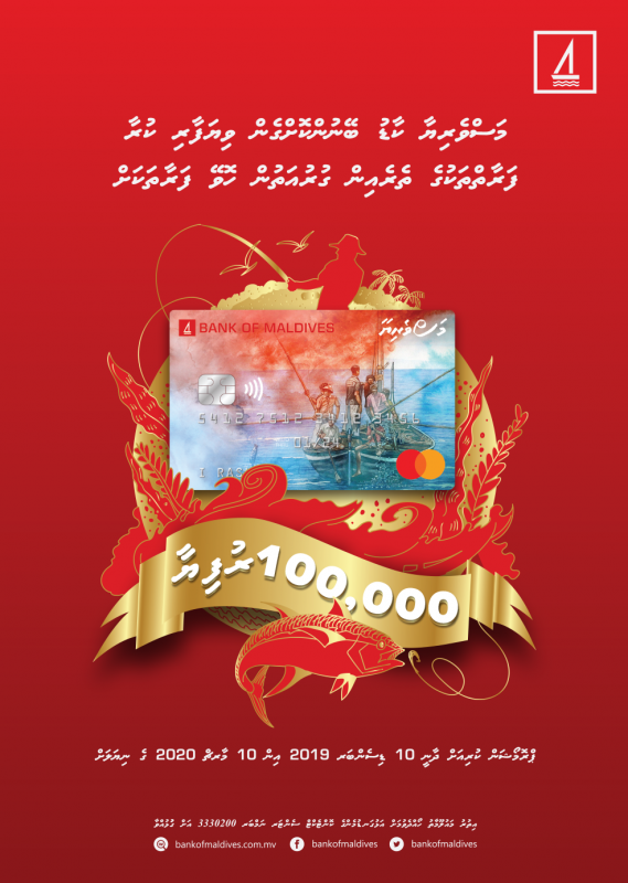 Masveriya (Fisherman\'s) Card