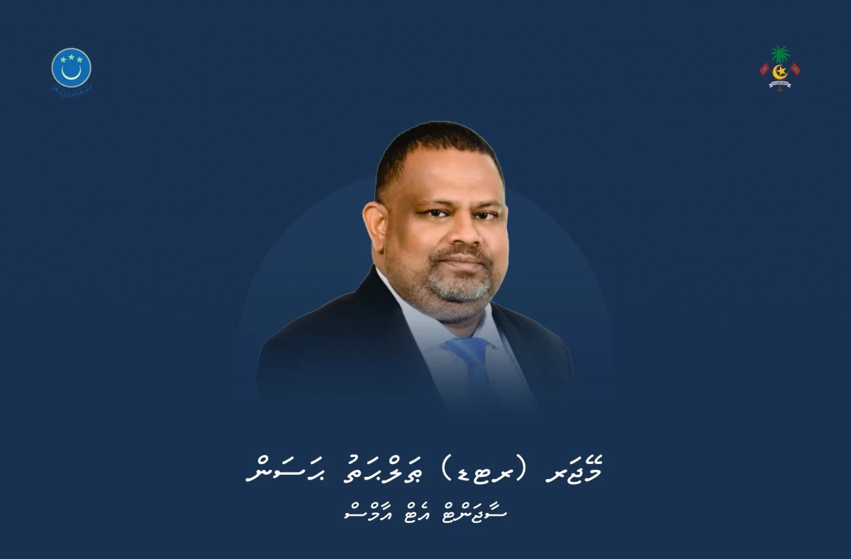 މަޖިލީހުގެ ސަރޖަންޓް އެޓް އާމްސް