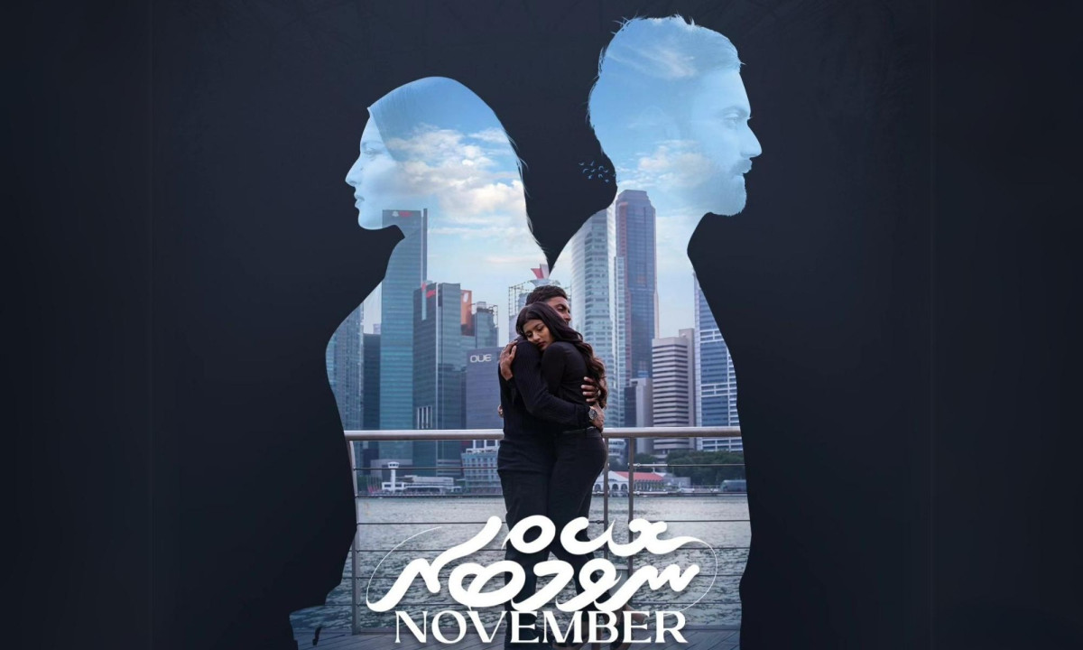 ޑާކް ރެއިން އެންޓަޓައިންމެންޓުގެ ނޮވެމްބަރު ފިލްމް