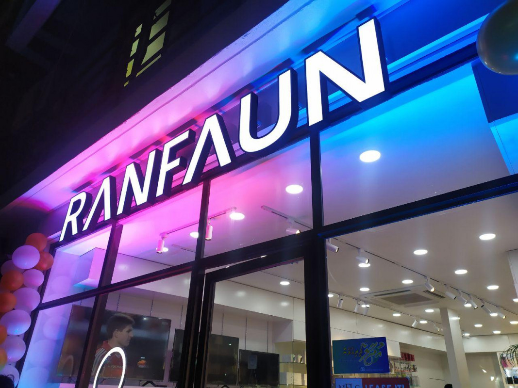 ރަންފައުނު ފިހާރަ