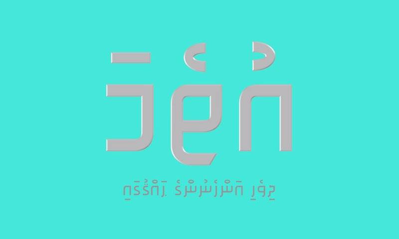 އުތެމަ ޖަމިއްޔާގެ ލޯގޯ، މިޖަމިއްޔާމެދު ފިޔަވަޅު އަޅާފައިނުވާތީ ގިނަ ބަޔަކު ކަންބޮޑުވުން ފާޅުކުރޭ