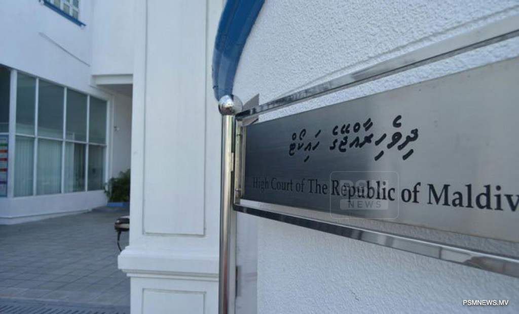 ދިވެހިރާއްޖޭގެ ހައިކޯޓު