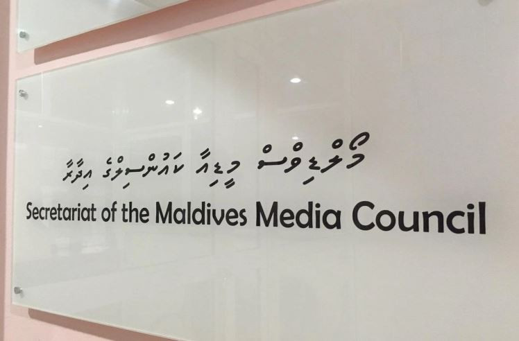 މޯލްޑިވްސް މީޑިއާ ކައުންސިލް