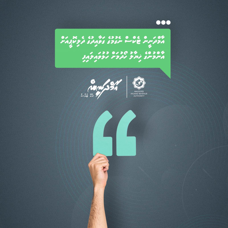 އާމްދަނީން ޓެކްސް ނެގުމުގެ ޤަވާއިދުގެ ދެލިކޮޕީ އާންމުންގެ ހިޔާލަށް ހުޅުވާލުން