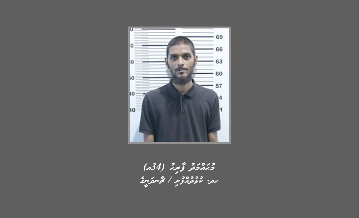 މަސްތުވާތަކެތީގެ މައްސަލައެއްގައި ފުލުހުން ހޯދަމުންދާ މީހާ