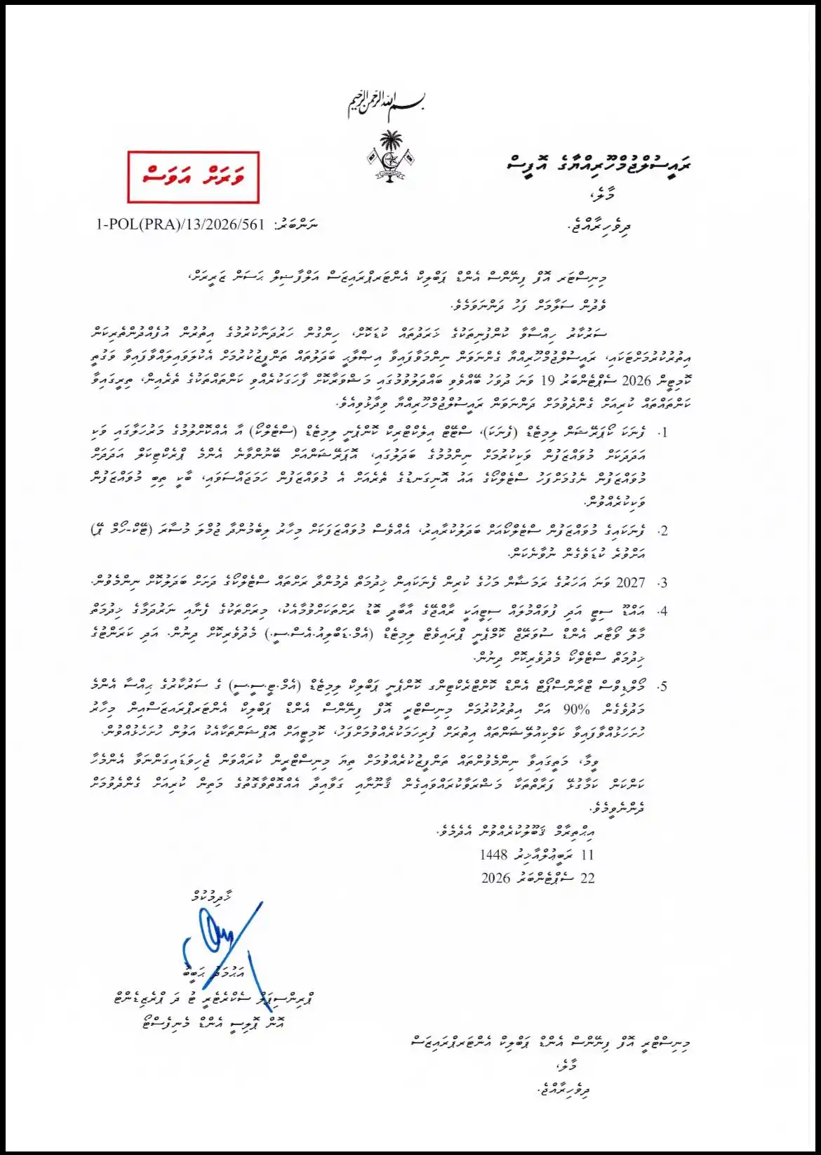 ރައީސް އޮފީހުން ފިނޭންސް މިނިސްޓްރީއަށް ފޮނުވި ސިޓީ