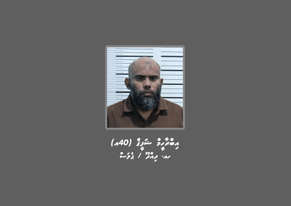 މަކަރާއި ހީލަތުގެ މައްސަލައަކާއި ގުޅިގެން ހޯދަމުންދާ މީހާ