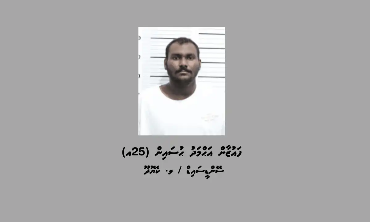 މި މައްސަލައާ ގުޅިގެން ހައްޔަރުކޮށްފައިވަނީ ވ. ކެޔޮދޫ / ސޭންޑީސައިޑް، ފައުޒާން އަޙްމަދު ޙުސައިން (25އ)