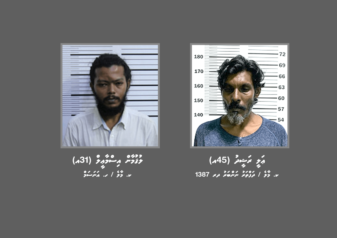 މަކަރާއި ހީލަތުން ފައިސާ ހޯދިކަމަށް ތުހުމަތުކުރެވޭ މައްސަލައާއި ގުޅިގެން ހޯދަމުންދާ ދެމީހުން