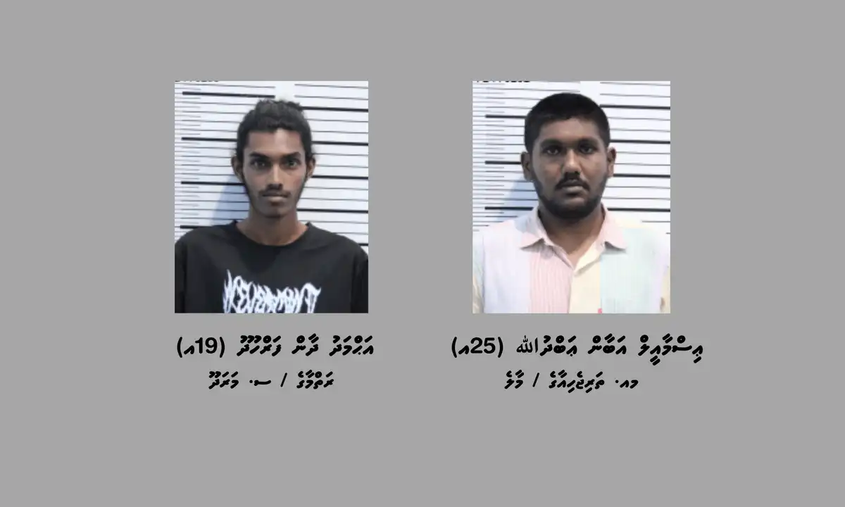 ކަނޑުމަގުން ރާއްޖެއަށް މަސްތުވާތަކެތި އެތެރެކުރި ކަމުގެ ތުހުމަތުގައި ހައްޔަރު ކުރި 2 މީހުން.