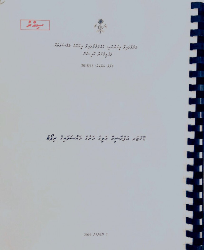 މަރާލަފައިވާ މީހުންނާއި ގެއްލުވާލާފައިވާ މީހުންގެ މައްސަލަތައް ތަހުގީގުކުރާ ކޮމިޝަނުން އެކުލާވި ޑރ. އަފްރާޝީމް އަލީގެ މަރުގެ މައްސަލައިގެ ރިޕޯޓު