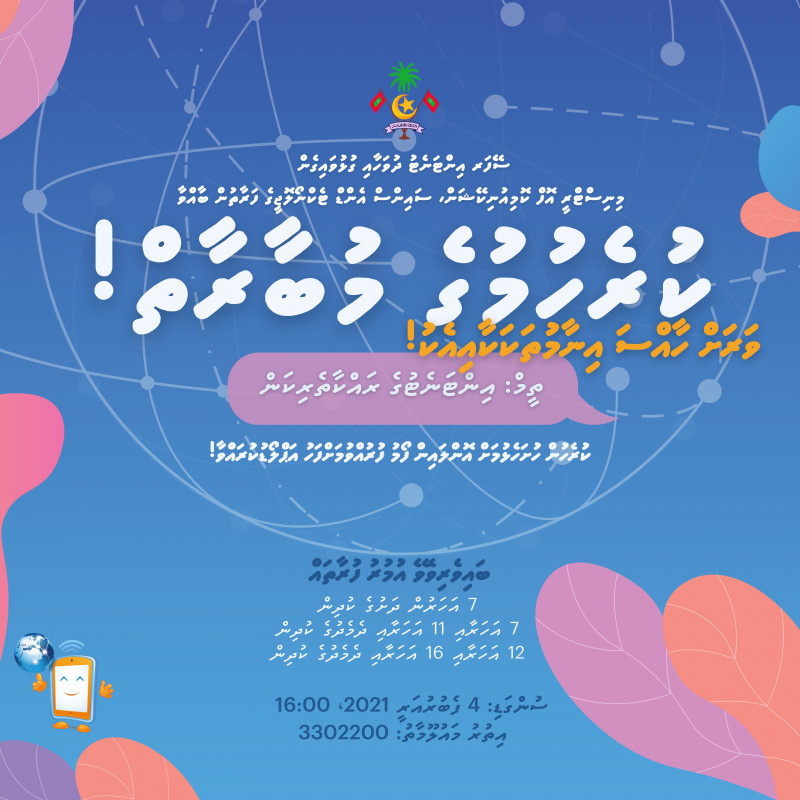 ސޭފަރ އިންޓަނެޓު ދުވަހާއި ގުޅުވައިގެން ކުރިއަށްގެންދާ ކުރެހުމުގެ މުބާރާތުގެ ޕޯސްޓަރ