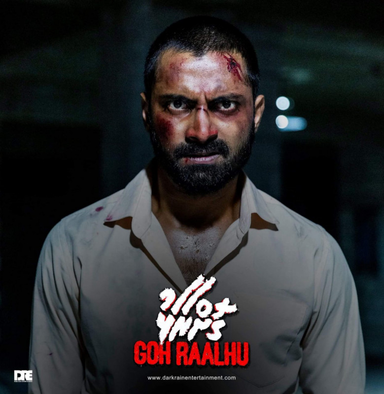 ގޮށްރާޅުގެ ޕޯސްޓަރެއް