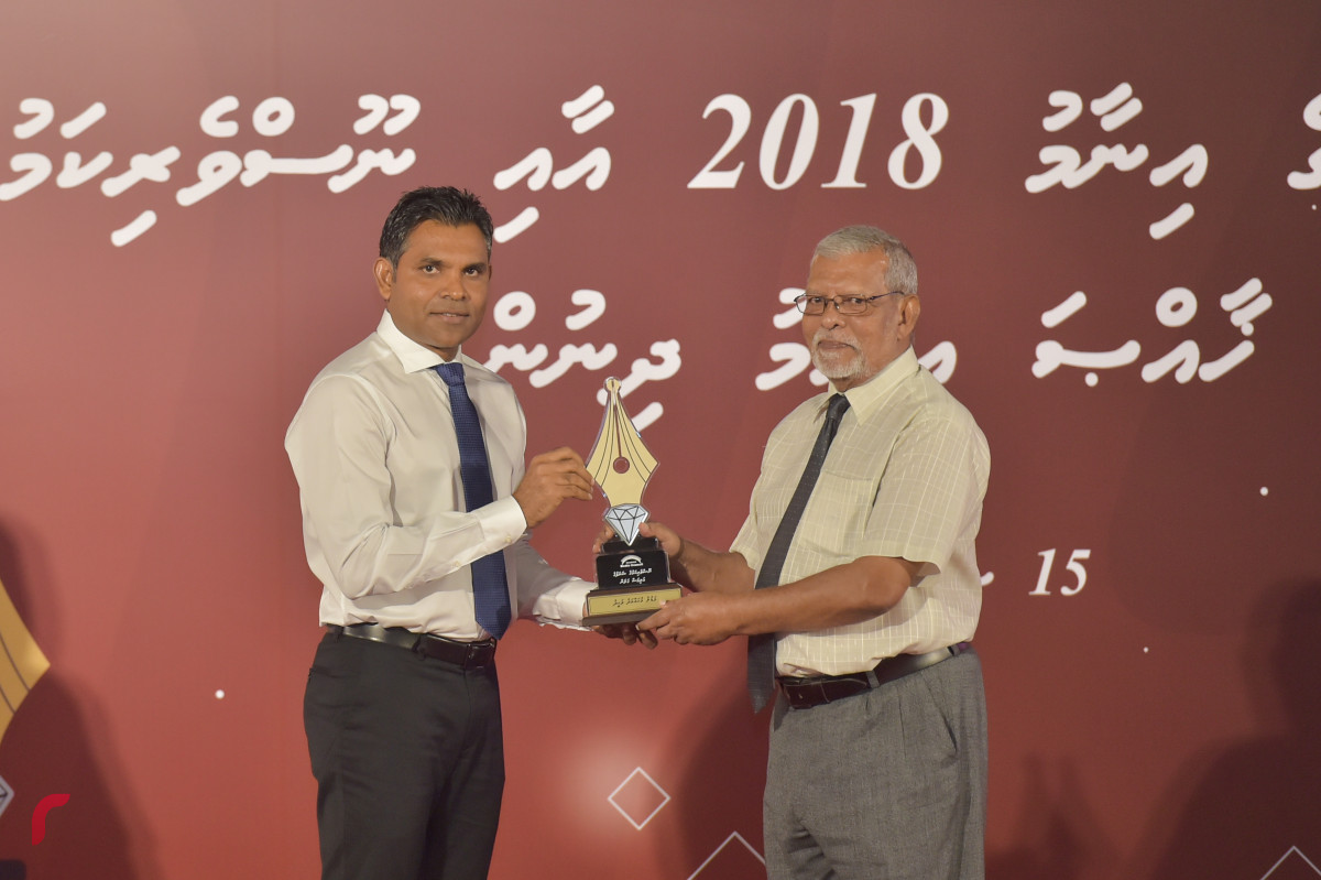 16 ސެޕްޓެމްބަރ 2019 --ނޫސްވެރިކަމުގެ އިނާމް 2018 ޝަރަފްވެރި ކޮށްދެއްވީ ނައިބު ރައީސް ފައިސަލް ނަސީމްއެވެ. މި ރަސްމިއްޔާތުގައި ވަނީ ނޫސްވެރިކަމުގެ ދާއިރާއިން ހިދުމަތްކޮށްދީފައިވާ ފަރާތްތަކަށް އެވޯޑްދީފައި.-- ފޮޓޯ: ރައީސް އޮފީސް