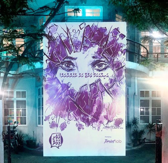 ގެެވެށި އަނިޔާ ހުއްޓުވުމާ ގުޅޭގޮތުން ހަރުކޮށްފައިވާ ޕޯސްޓަރެއް